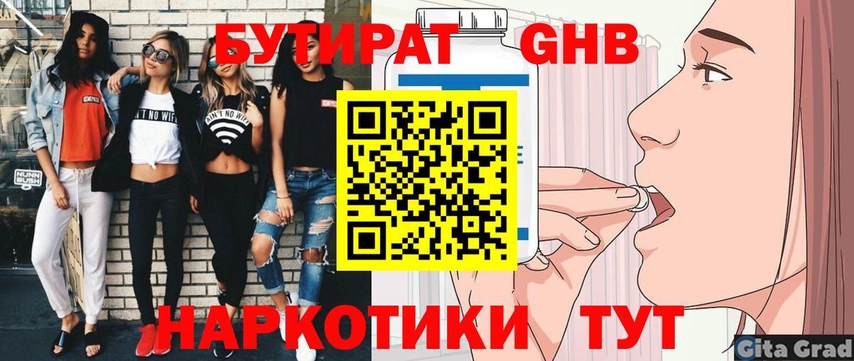 Чита  БУТИРАТ 99%  Вход с VPN 