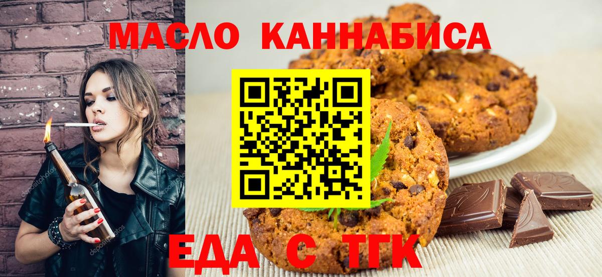 Печенье с ТГК марихуана  Вход с VPN  Чита 