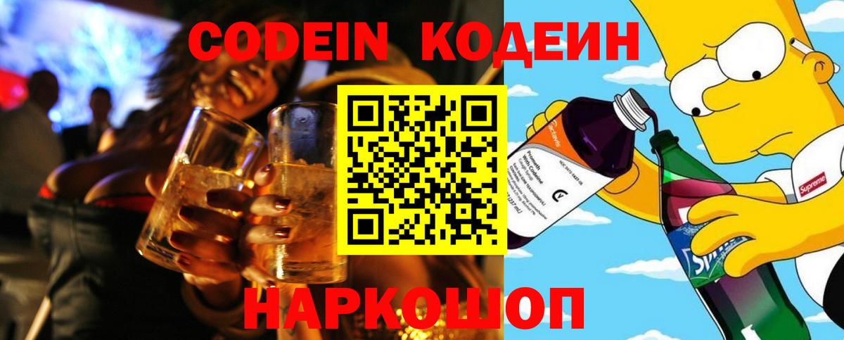 Codein Purple Drank  Вход с VPN  Чита 