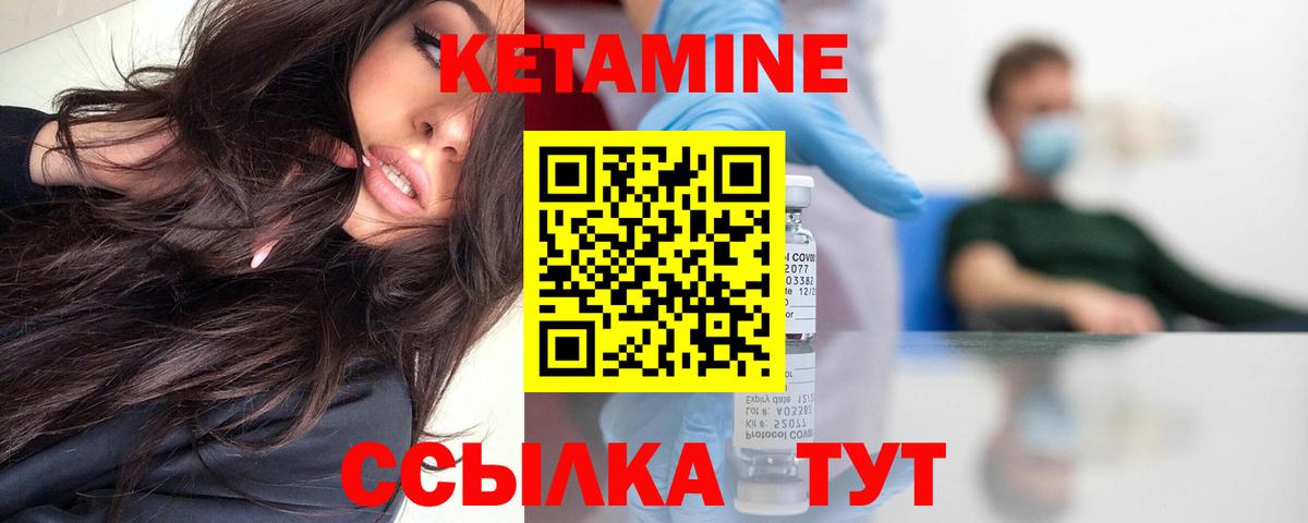 Кетамин ketamine Чита