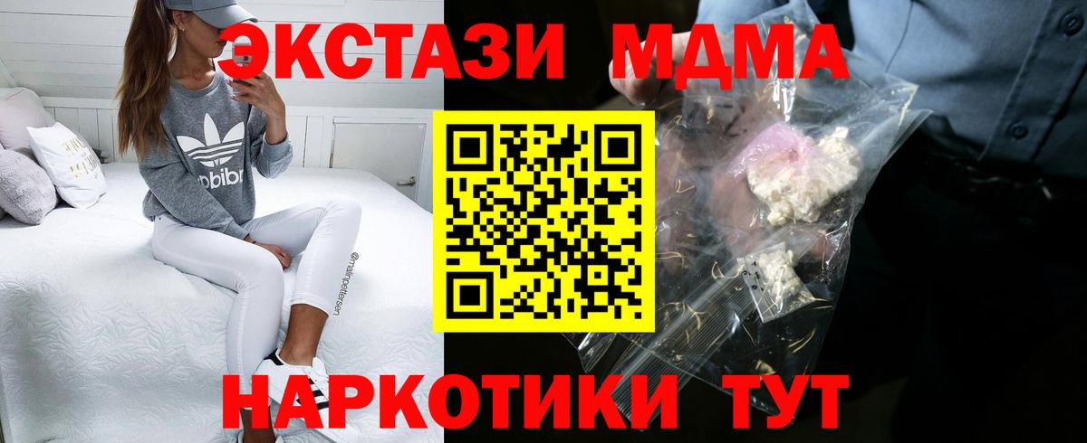 МДМА кристаллы  Вход с VPN  MDMA  МДМА Molly  Чита 
