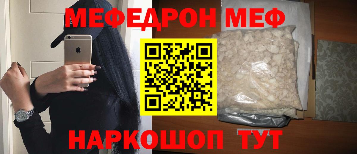 МЕФ  Вход с VPN  Чита  МЯУ-МЯУ кристаллы  Меф 