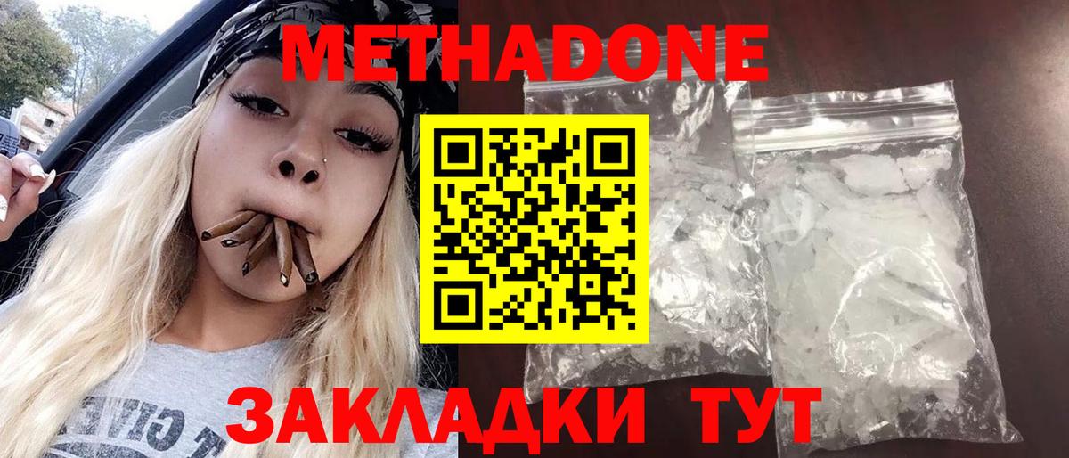 Чита  МЕТАДОН methadone  Вход с VPN  Метадон мёд 